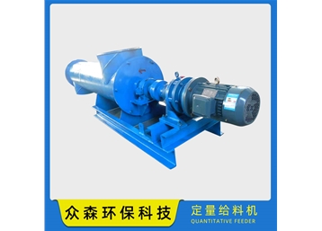 定量給料機(jī)