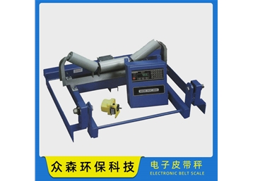 電子皮帶秤