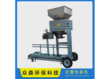 定量包裝機(jī)