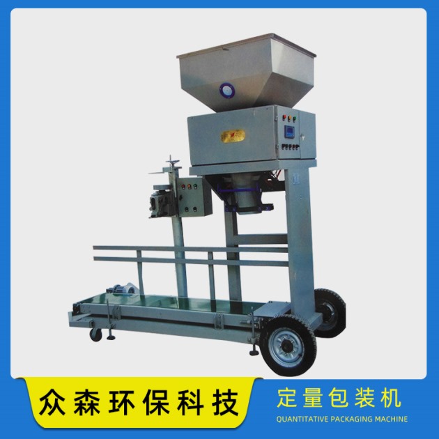 定量包裝機(jī)